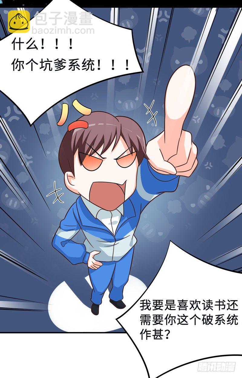002 学渣的尊严之战-第3话