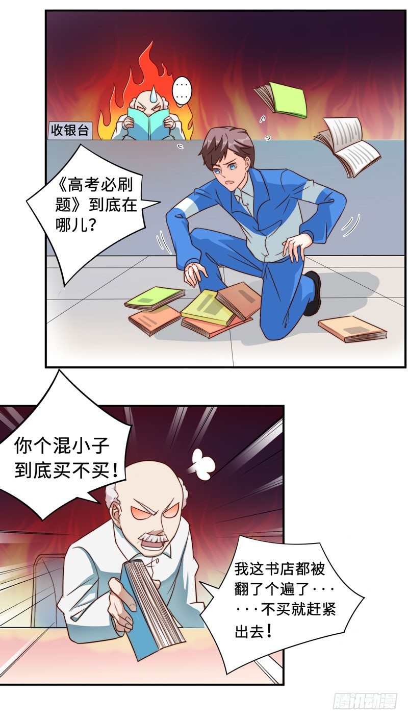 002 学渣的尊严之战-第3话