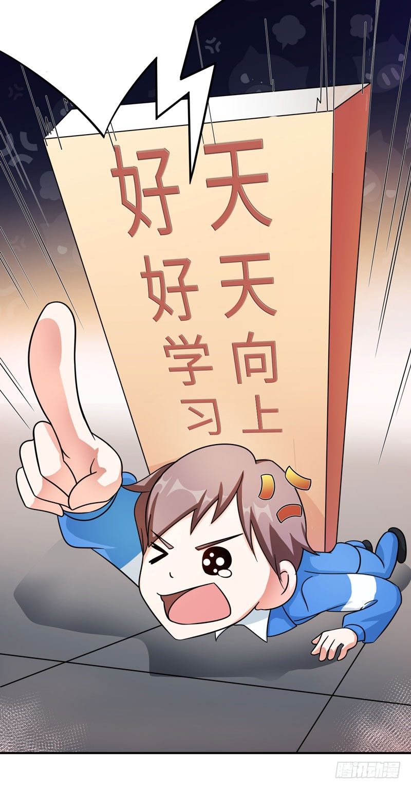 002 学渣的尊严之战-第3话