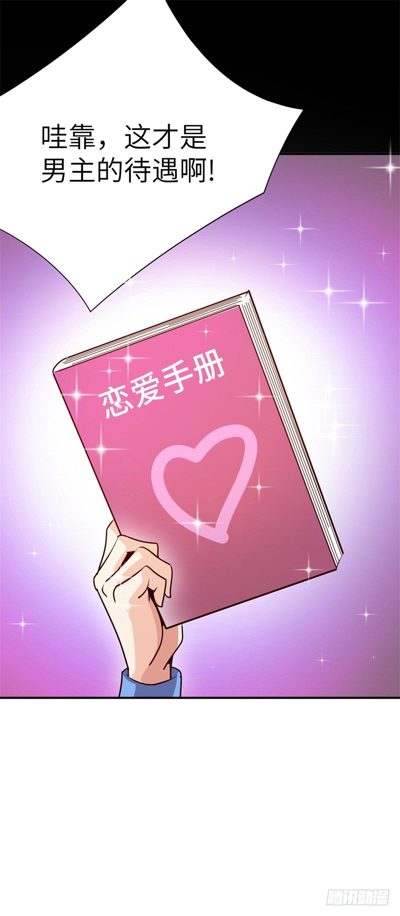 023 恋爱手册(1/2)-第25话