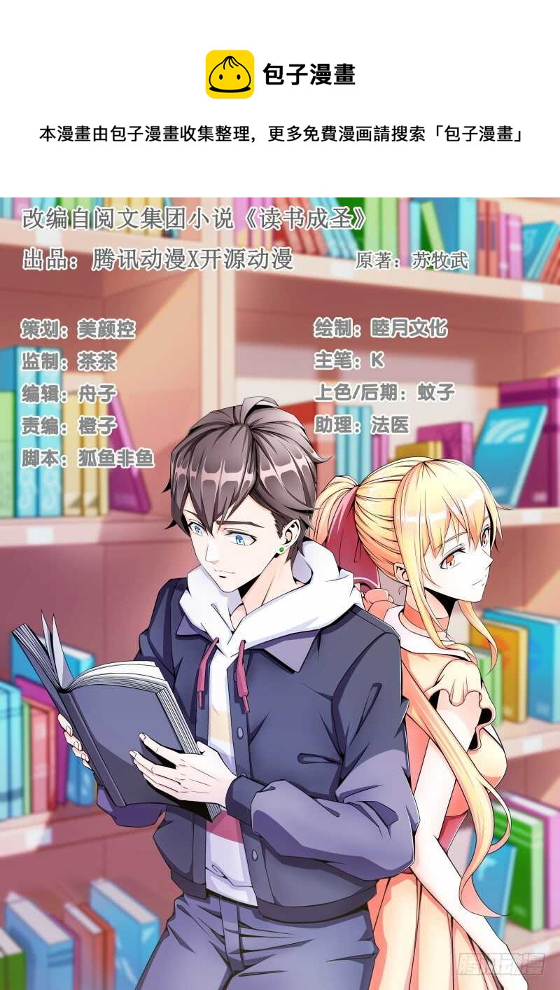 036 恋爱的酸臭味-第37话