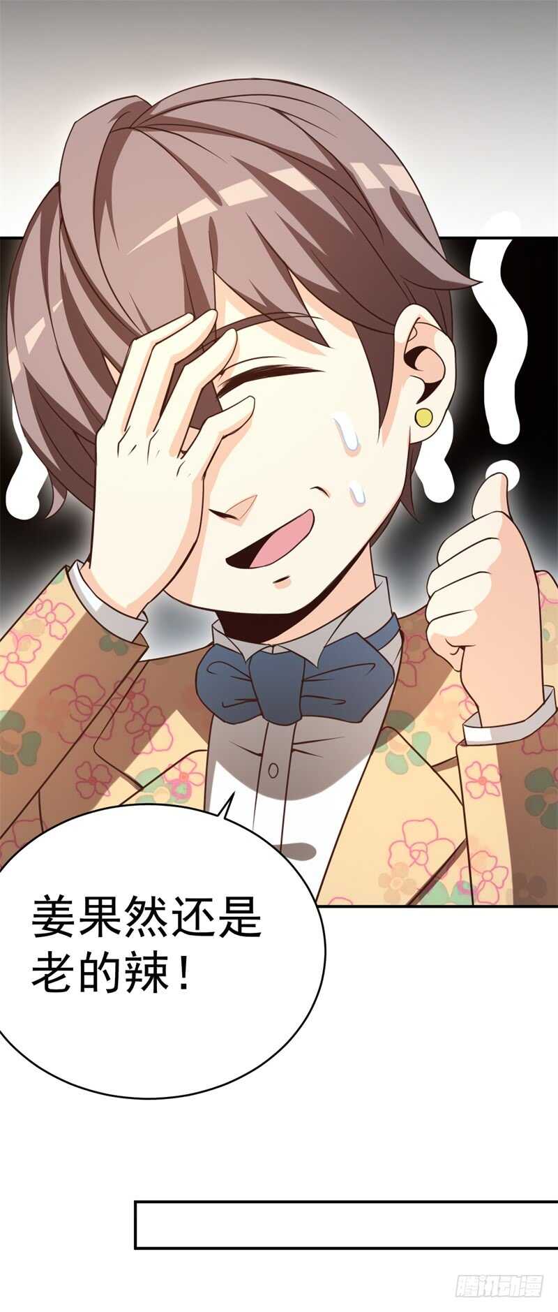 038 必杀技！别人家的孩子-第39话