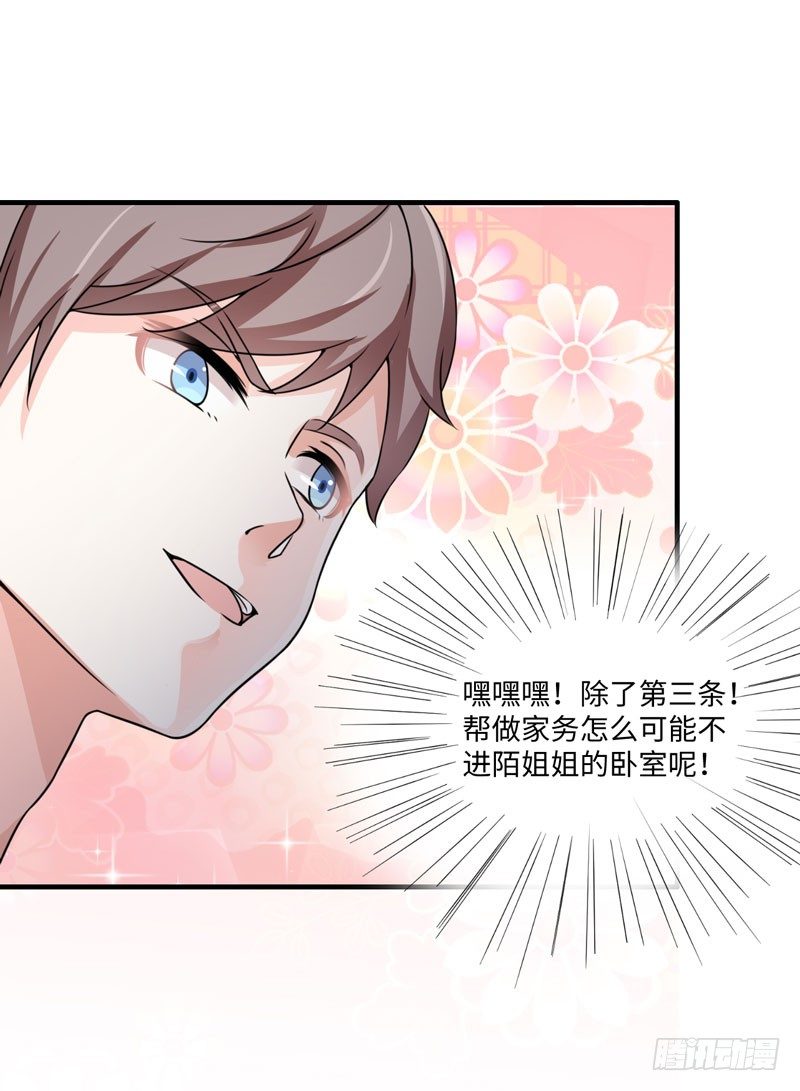006 女神的卧室-第7话