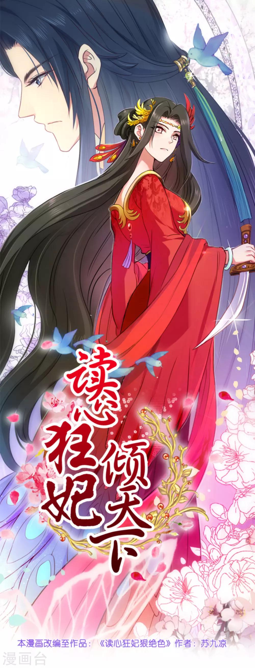 第1话 我楚夕瑶回来了！-第1话