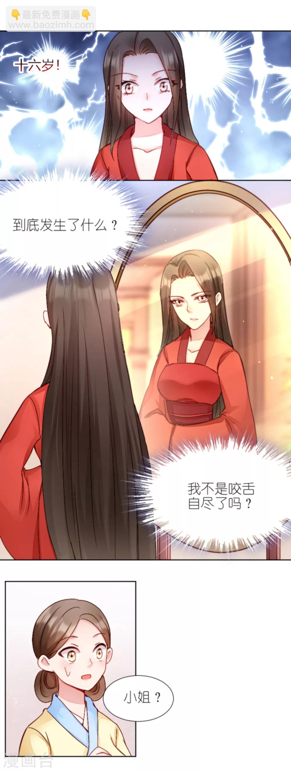 第1话 我楚夕瑶回来了！-第1话