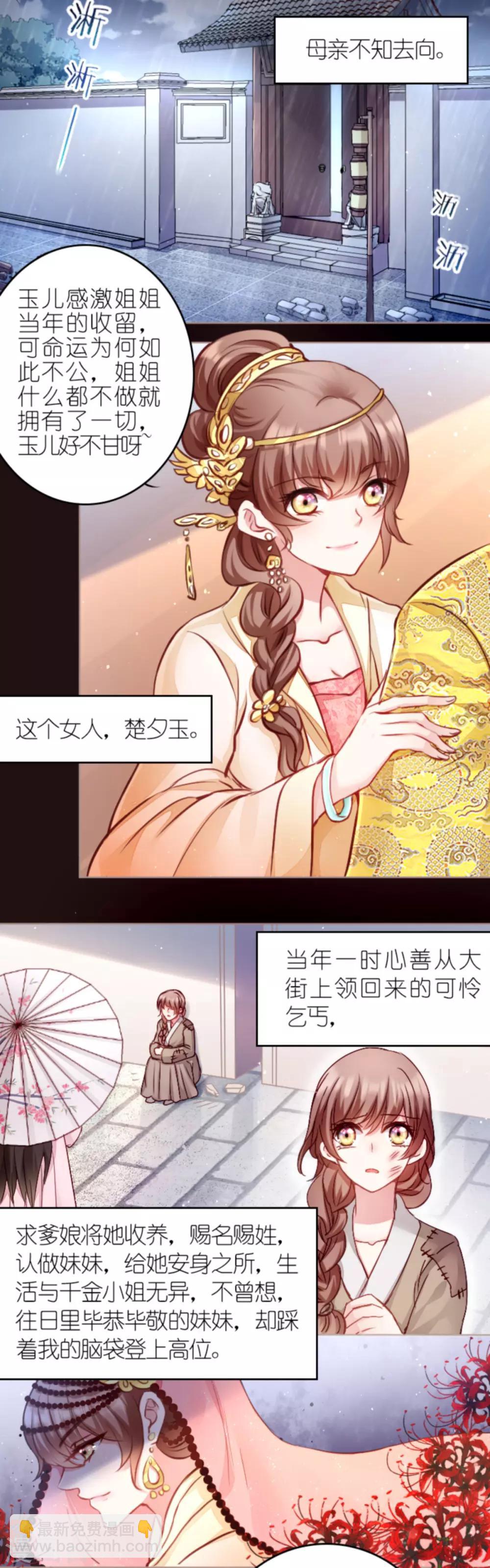 第1话 我楚夕瑶回来了！-第1话
