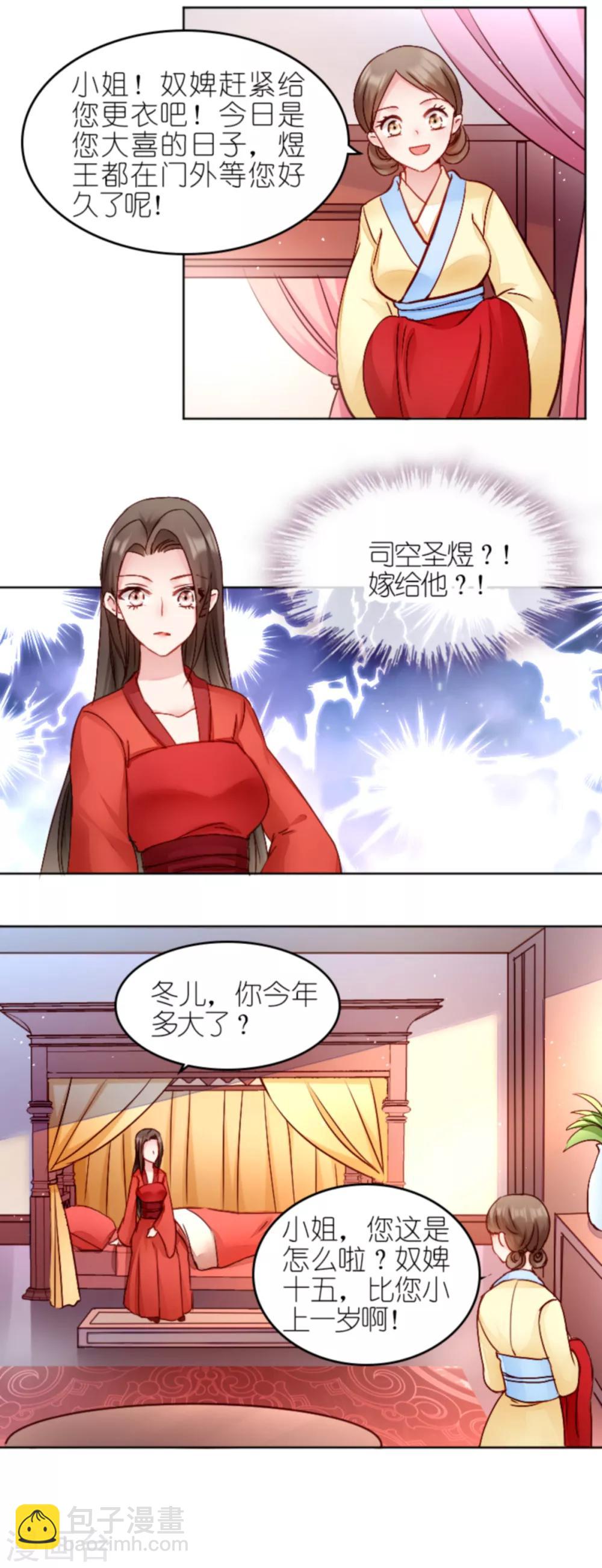 第1话 我楚夕瑶回来了！-第1话
