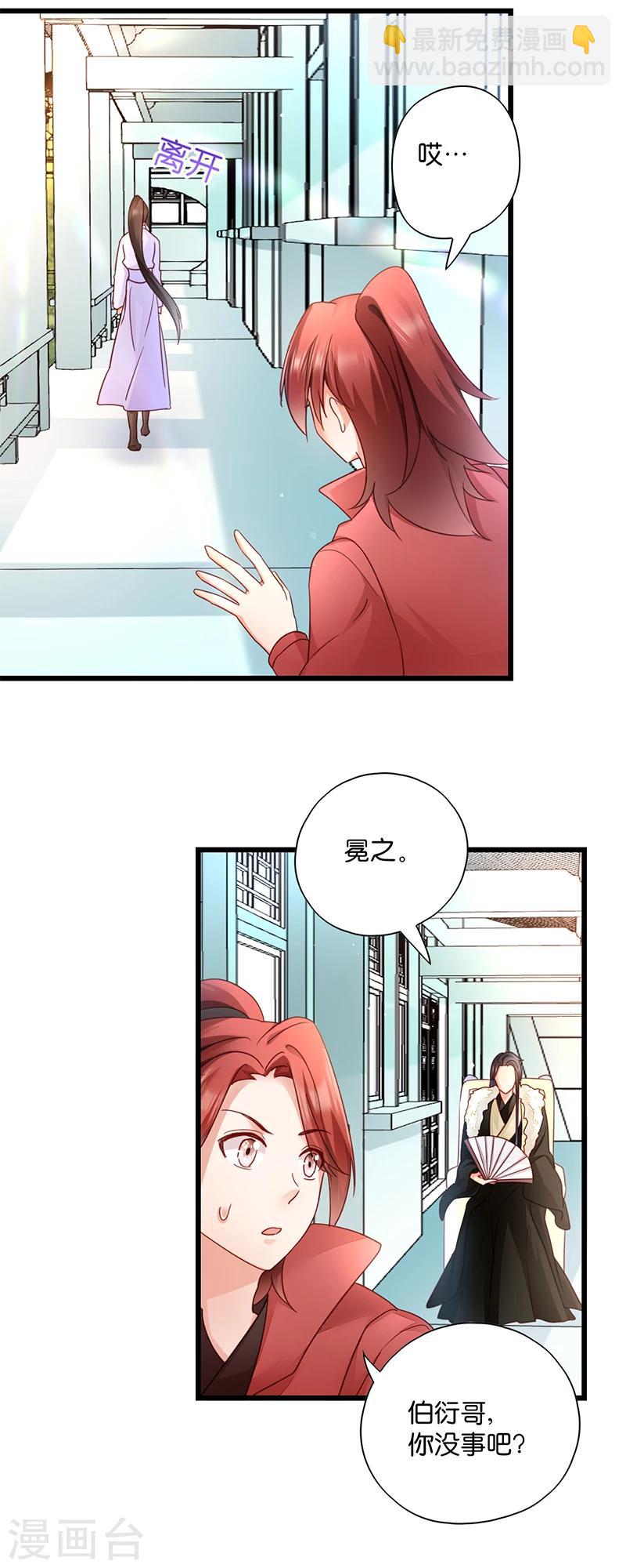 第11话 少爷出事了！-第11话