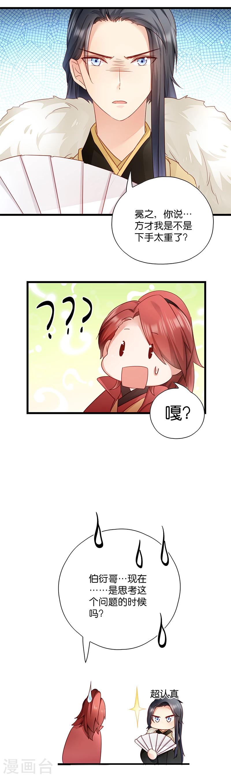 第11话 少爷出事了！-第11话