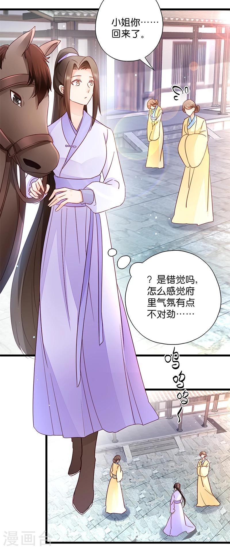 第11话 少爷出事了！-第11话