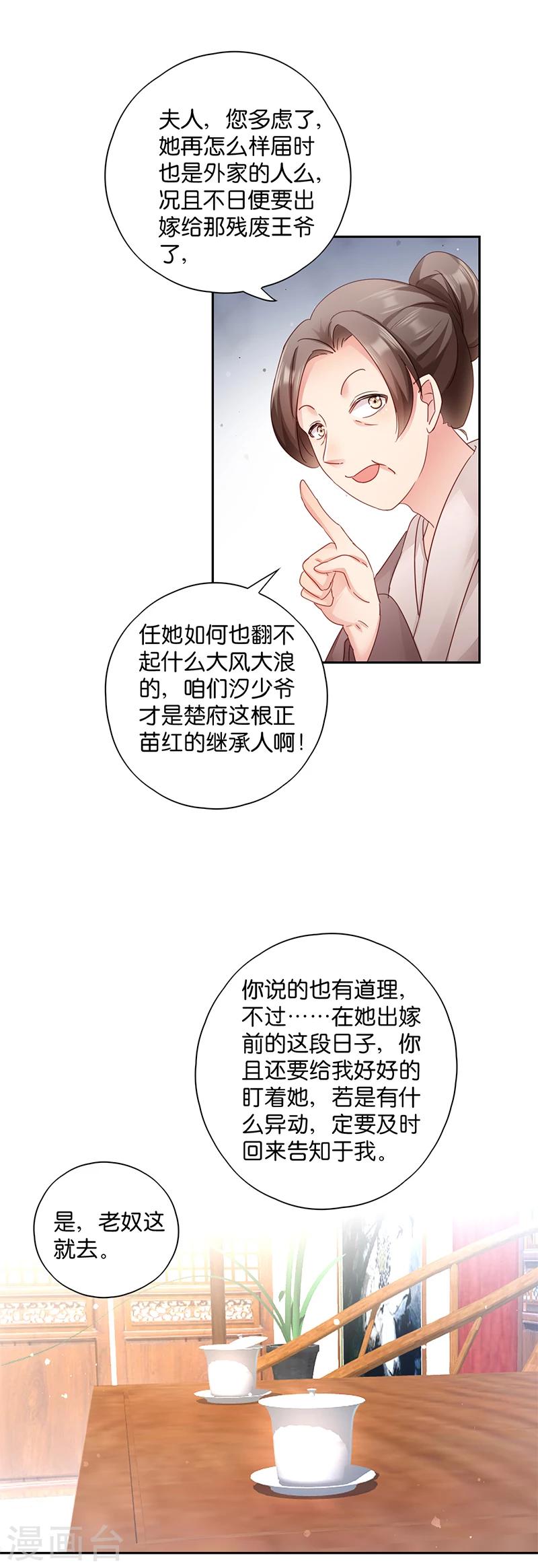第11话 少爷出事了！-第11话