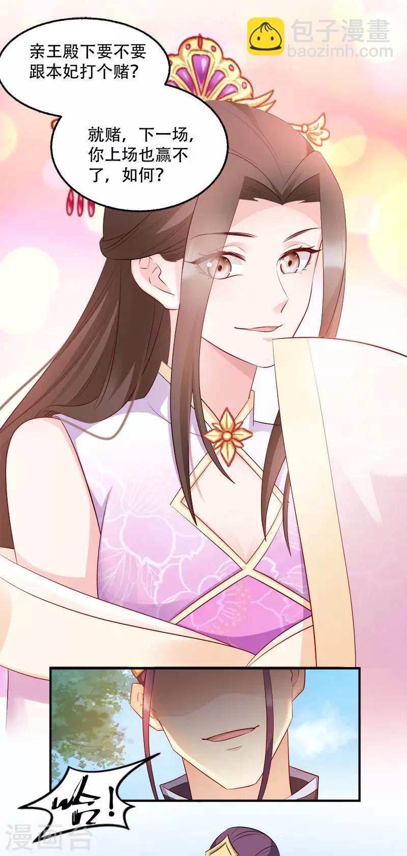 第101话 本妃足以-第101话