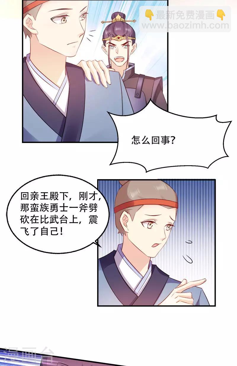 第101话 本妃足以-第101话
