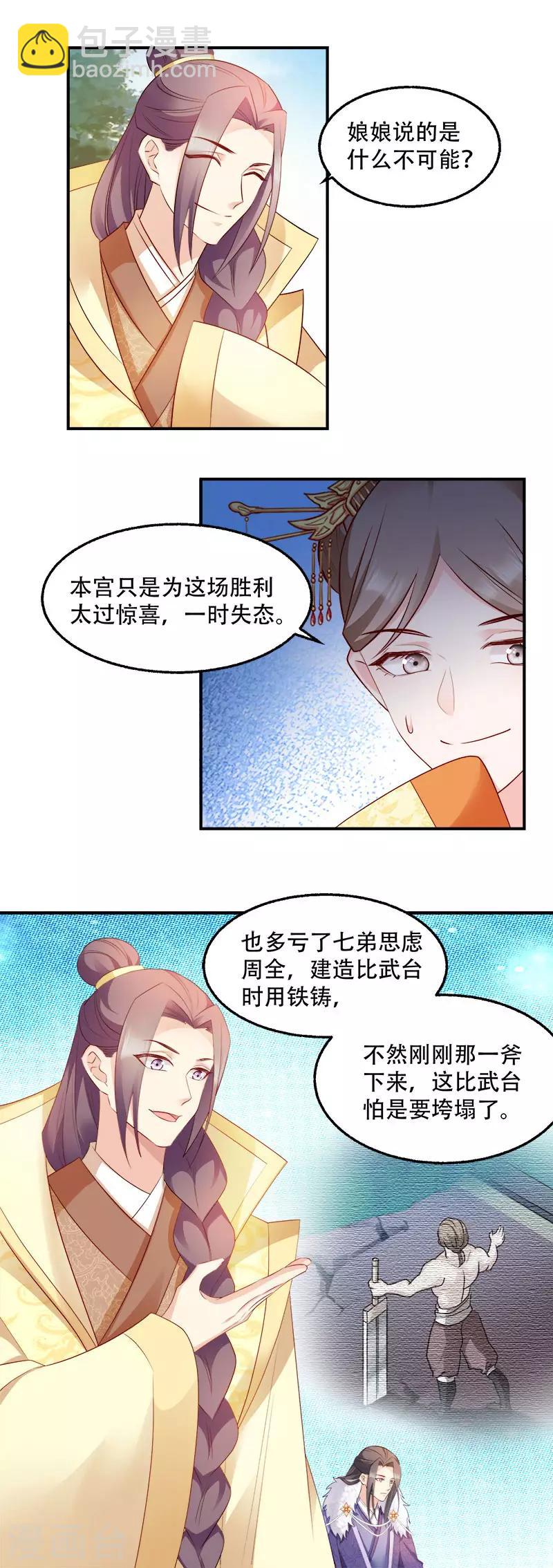 第101话 本妃足以-第101话