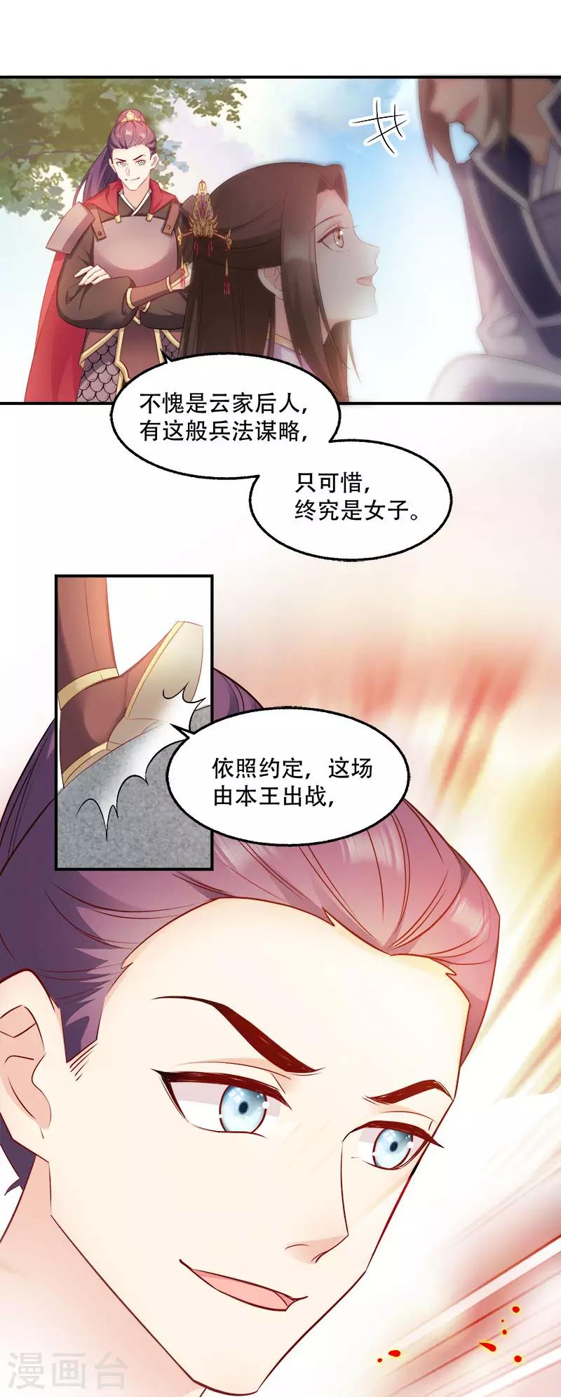 第101话 本妃足以-第101话