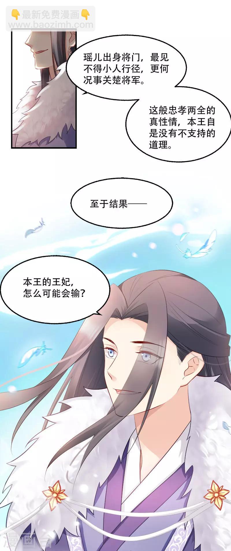 第101话 本妃足以-第101话