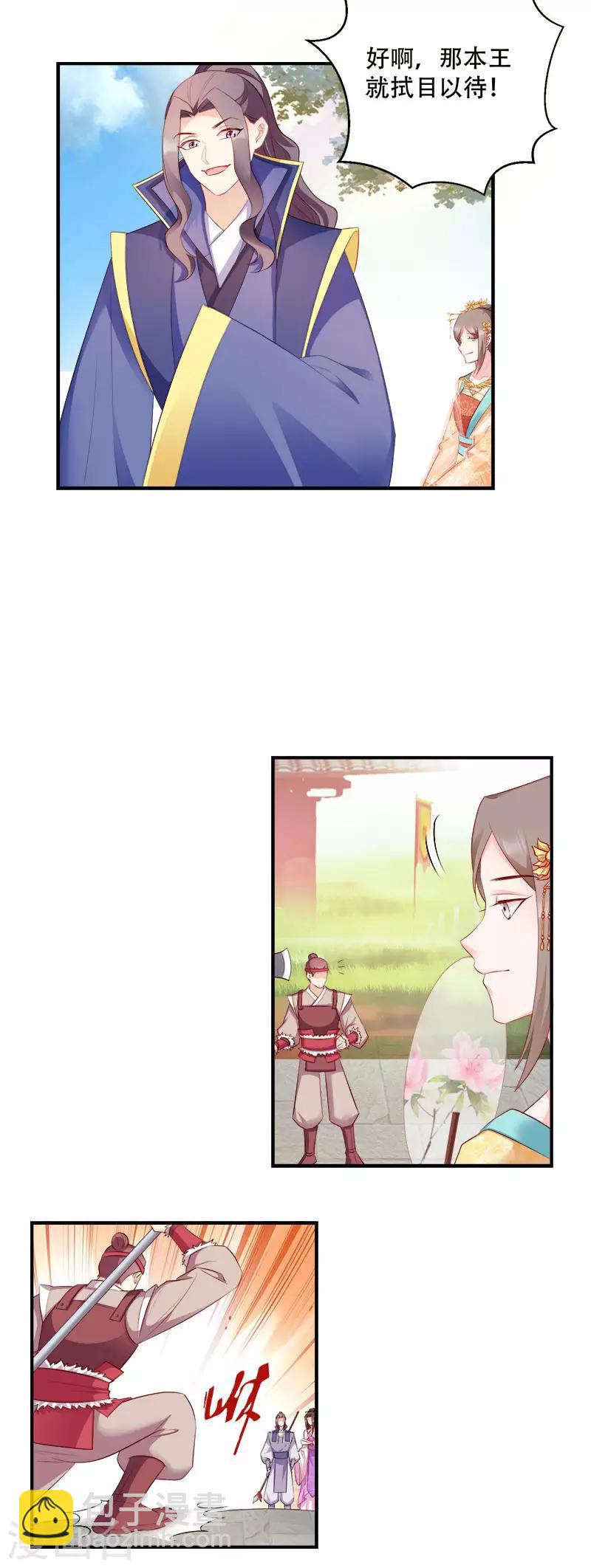第101话 本妃足以-第101话