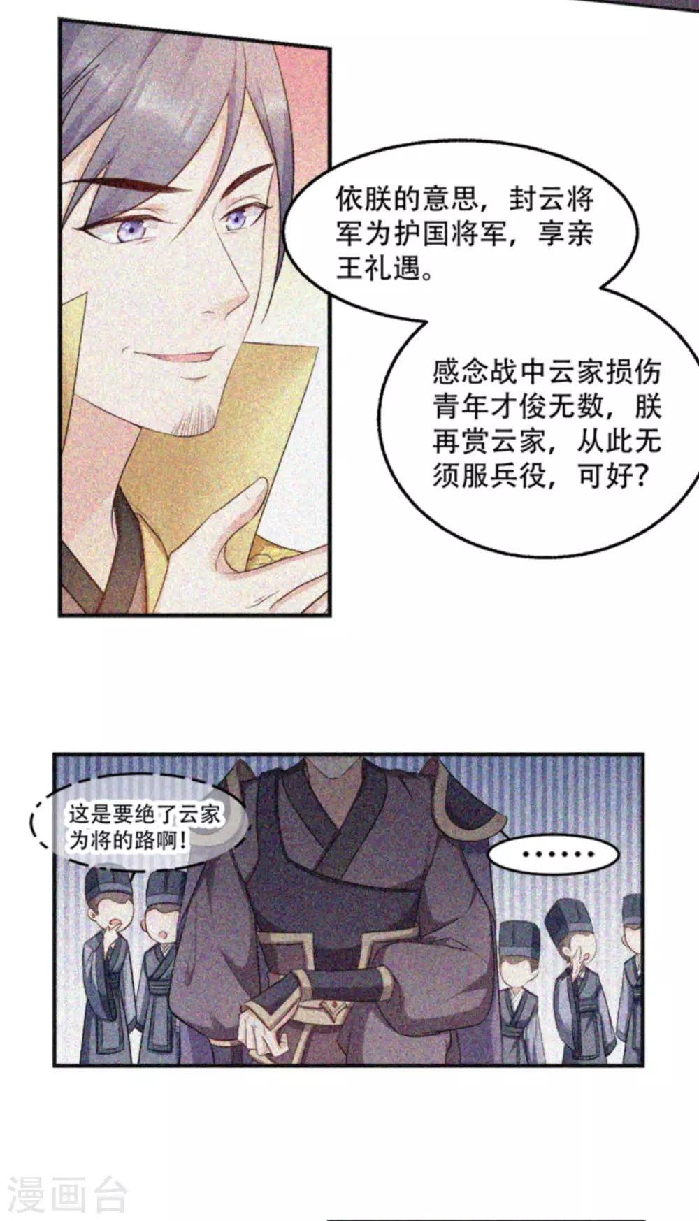 第103话 永世不得入兵营-第103话