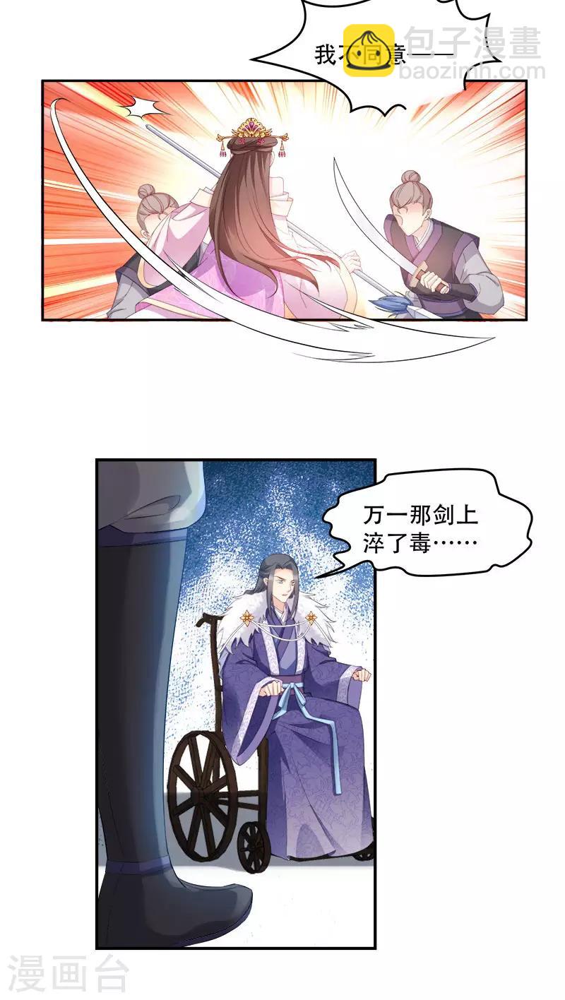 第105话 司空瑾的病-第105话