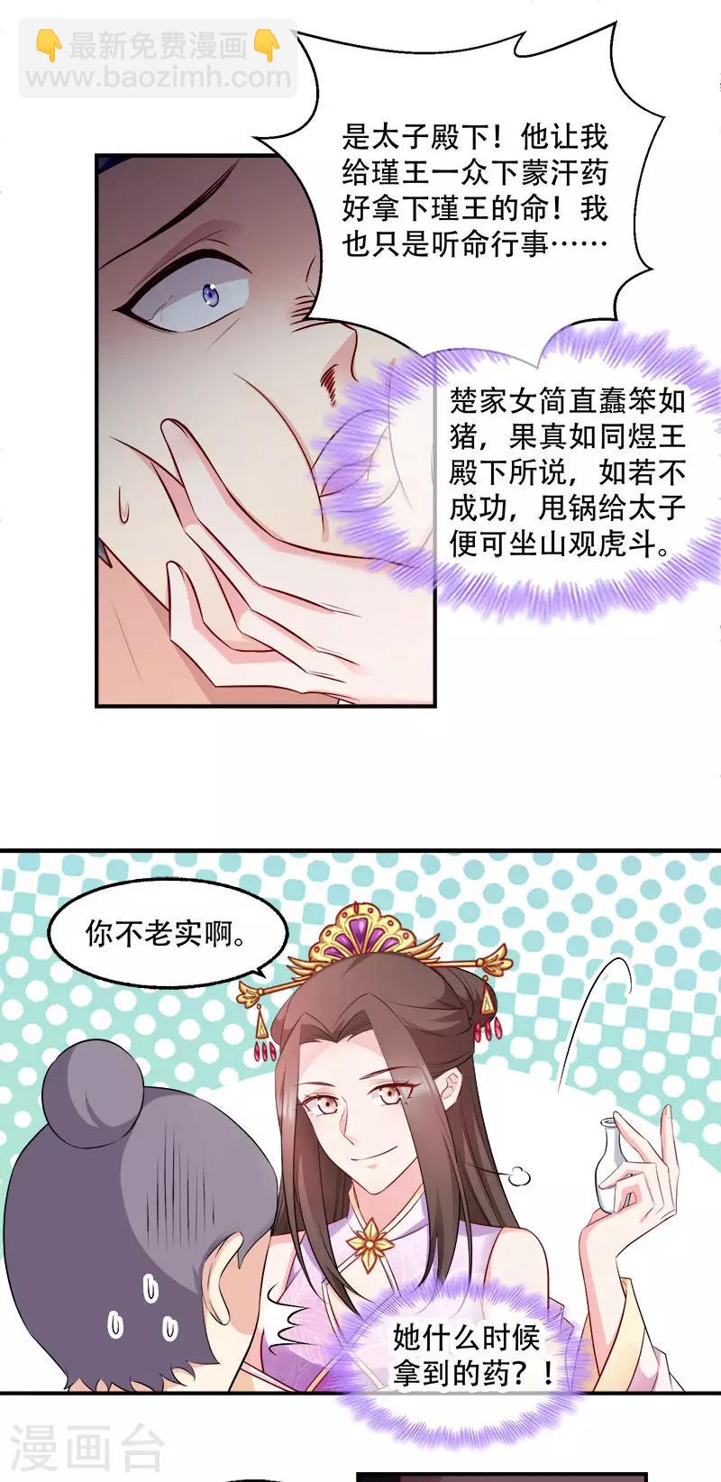 第105话 司空瑾的病-第105话