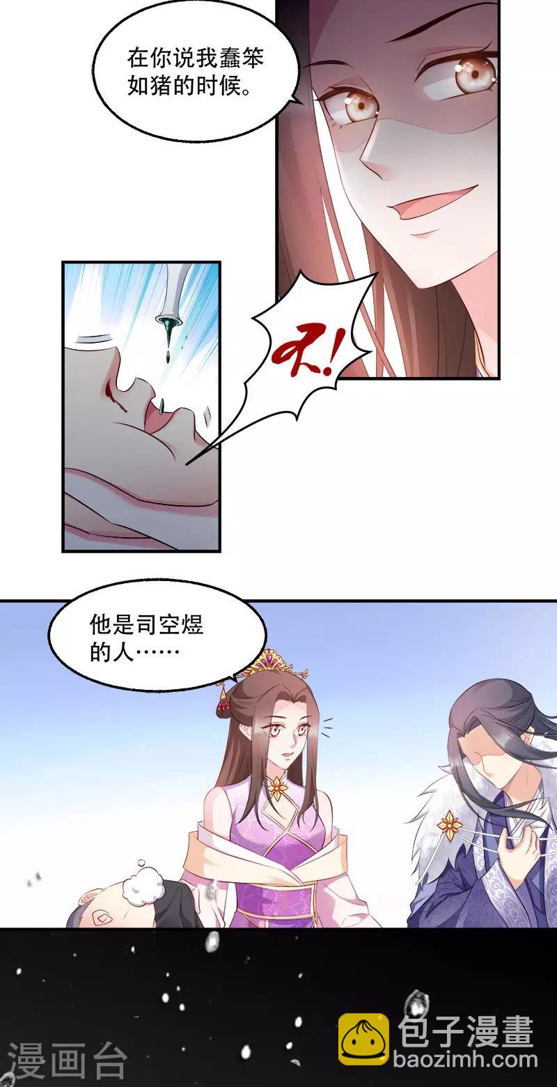第105话 司空瑾的病-第105话