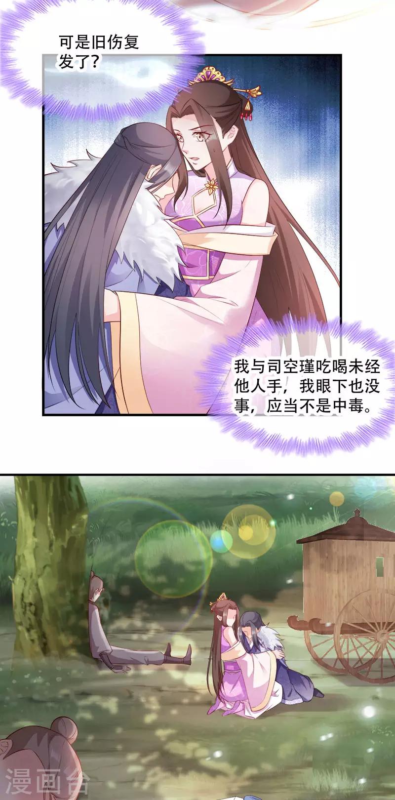 第105话 司空瑾的病-第105话