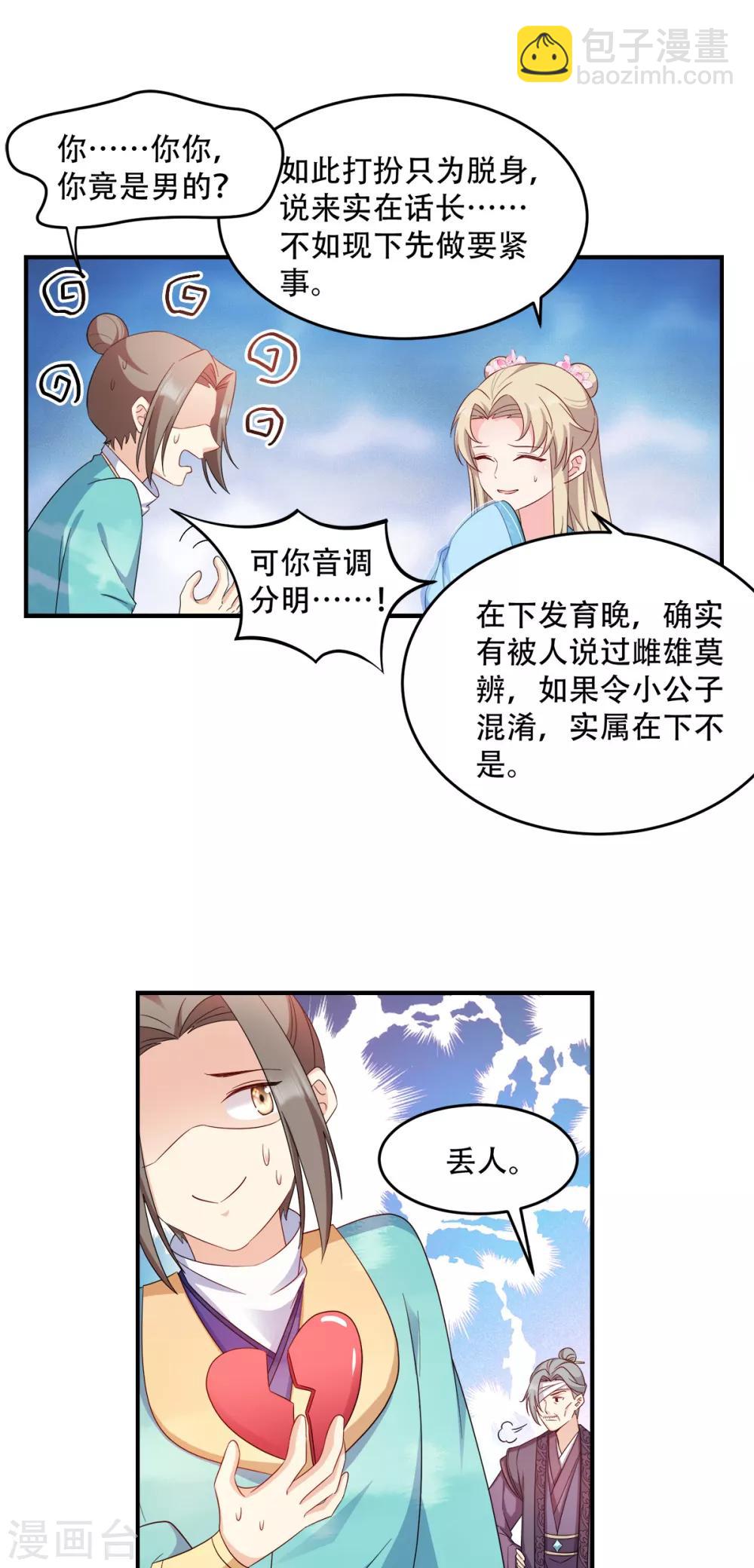 第111话 软饭真好吃-第111话
