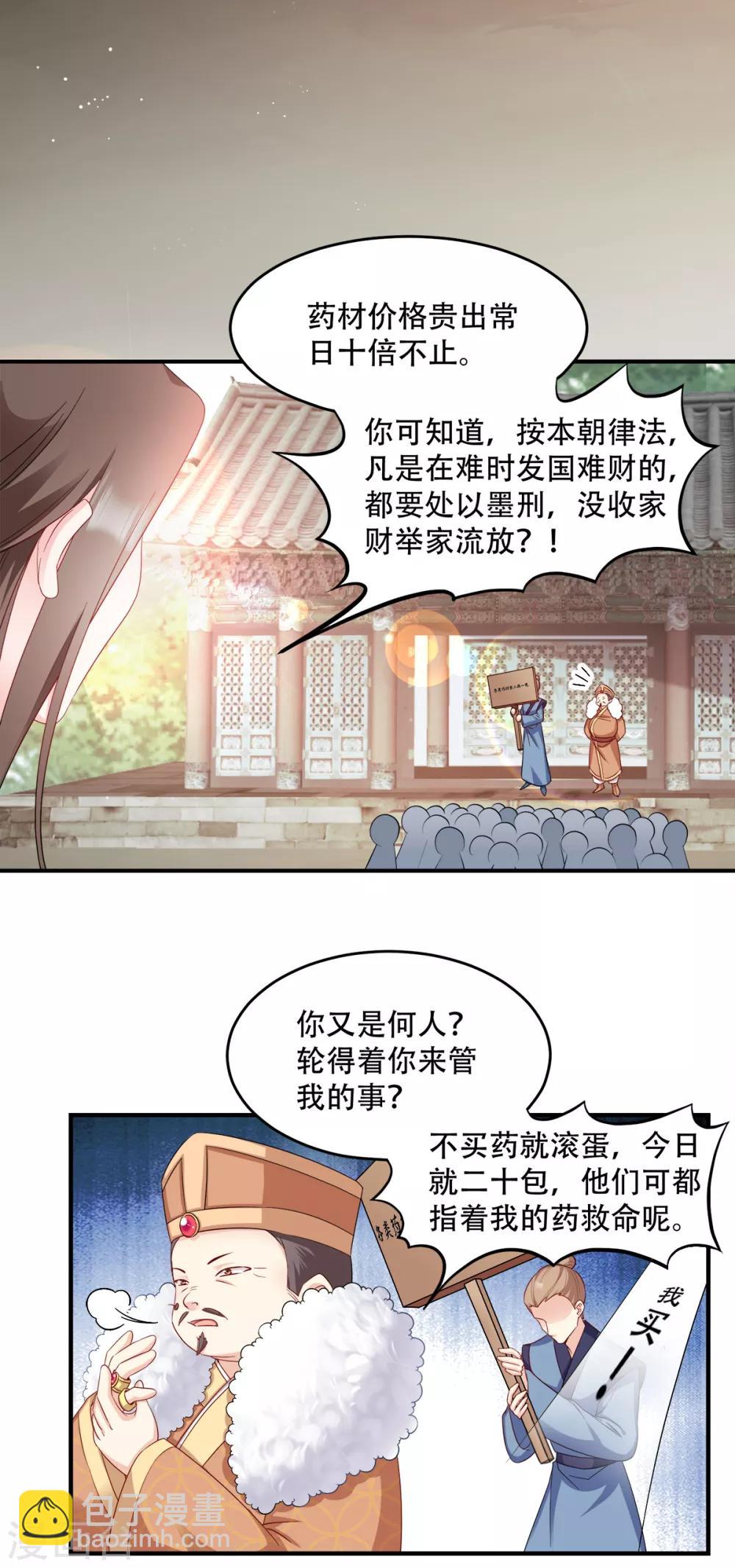 第111话 软饭真好吃-第111话