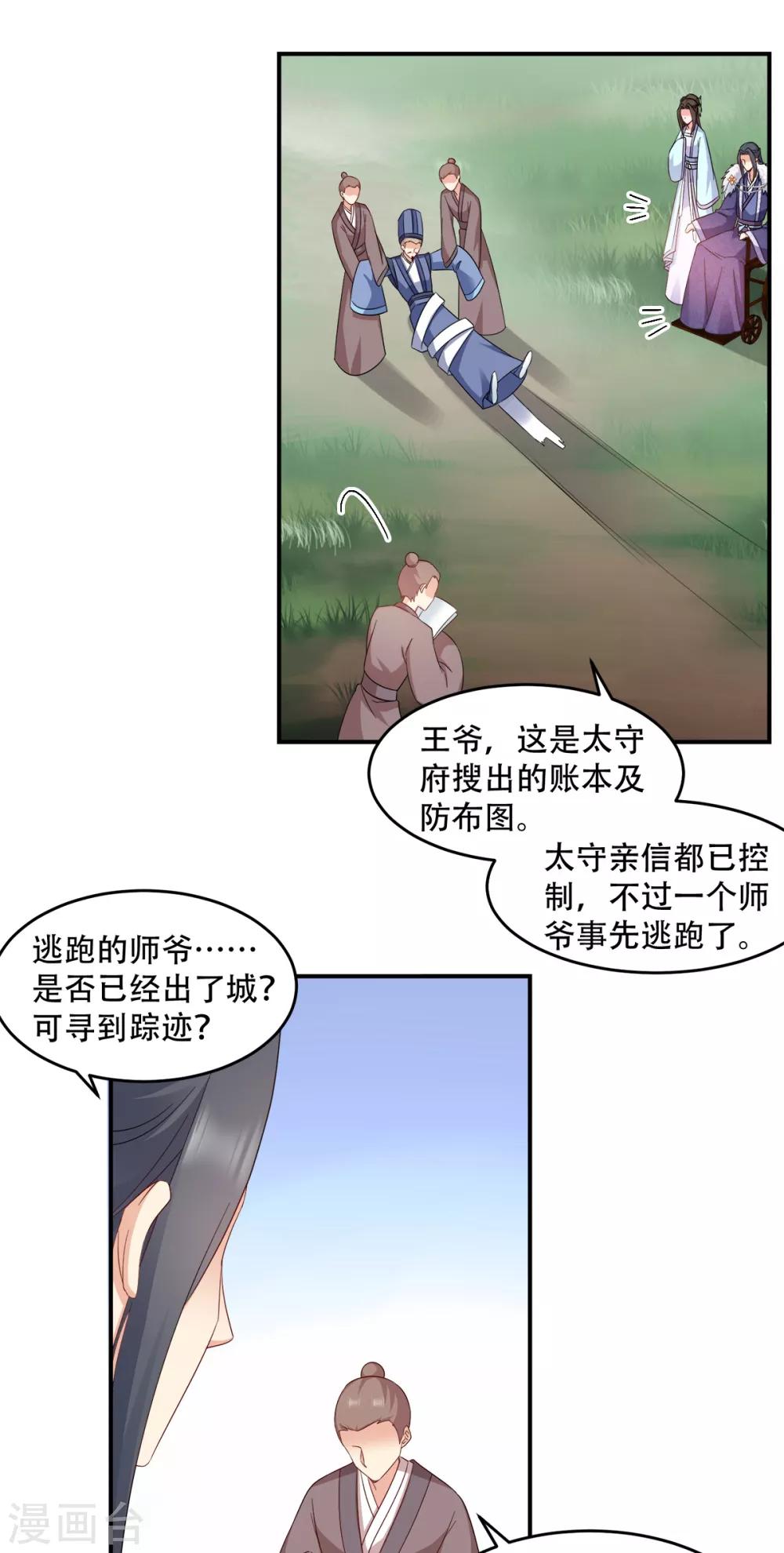 第113话 按律当斩-第113话