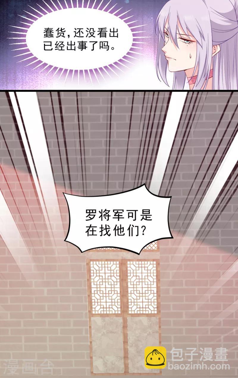 第117话 来做我的王妃吧-第117话