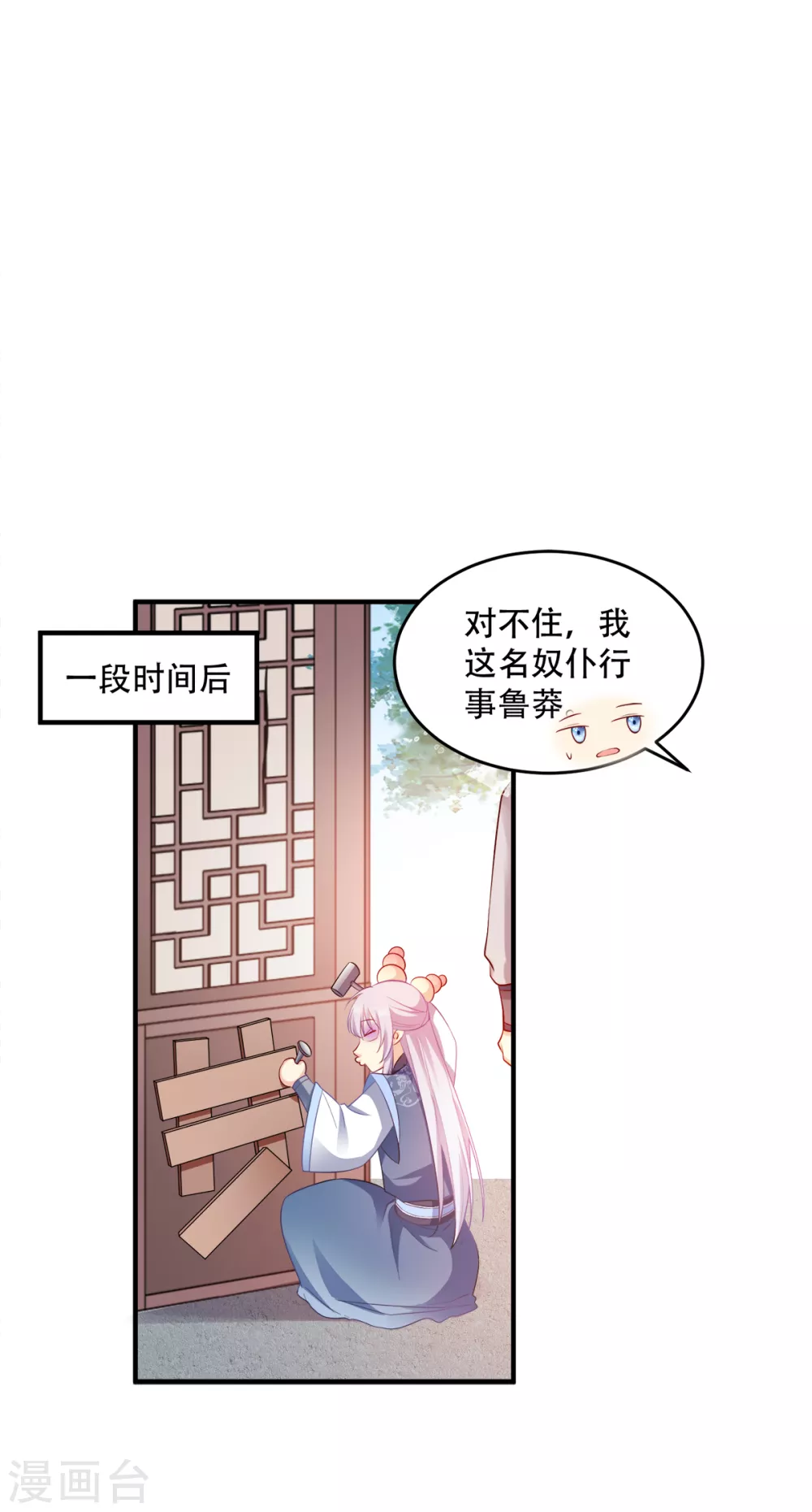 第121话 没有恶意-第121话