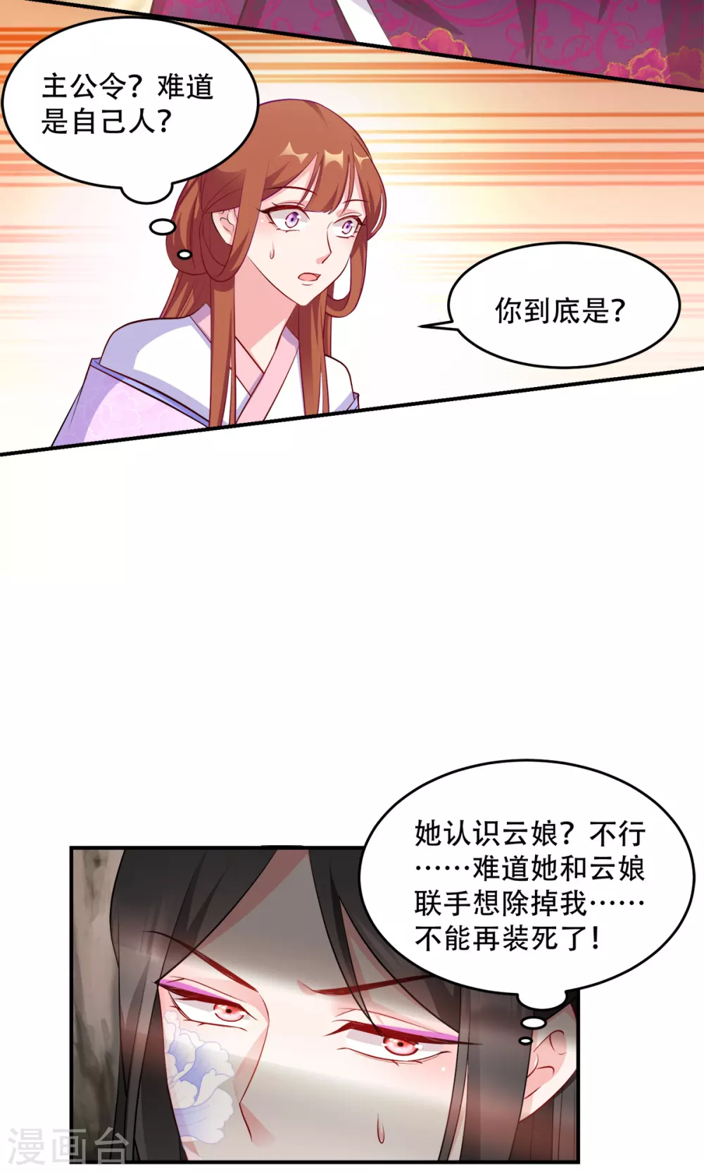 第123话 主公令-第123话
