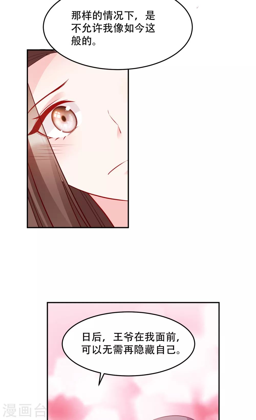 第125话 瑶儿，有你真好-第125话
