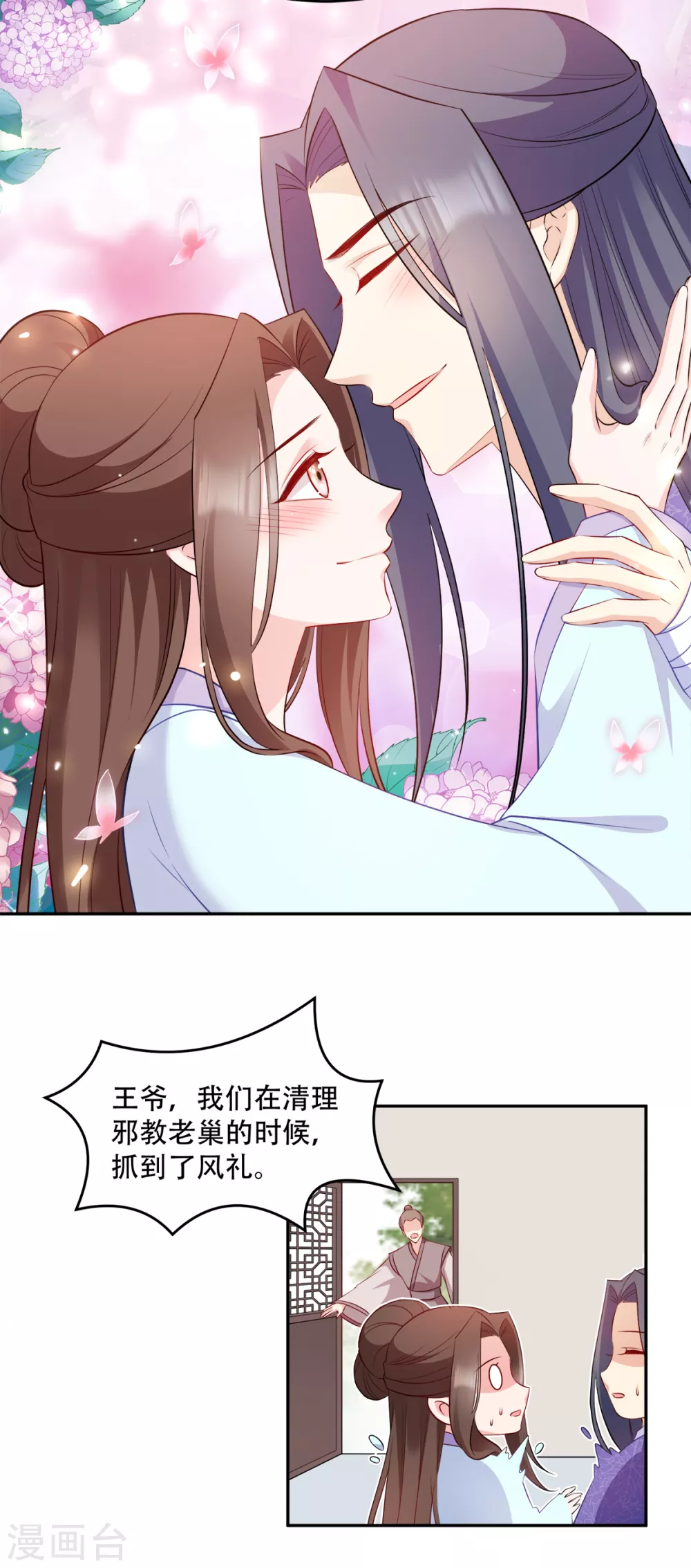 第125话 瑶儿，有你真好-第125话