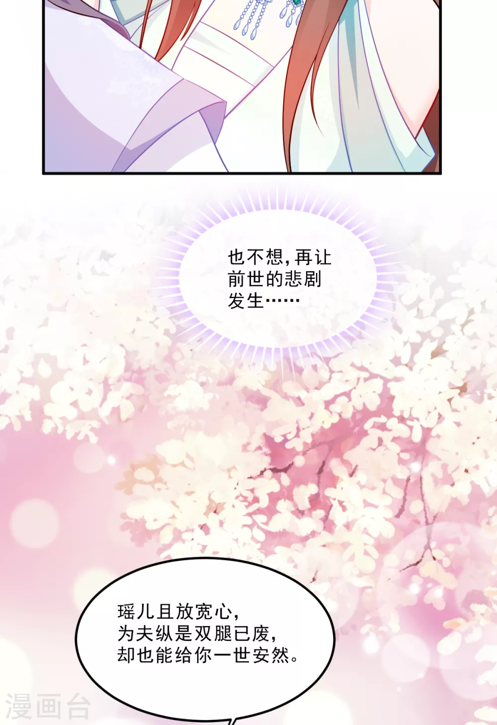 第127话 许你一世安然-第127话