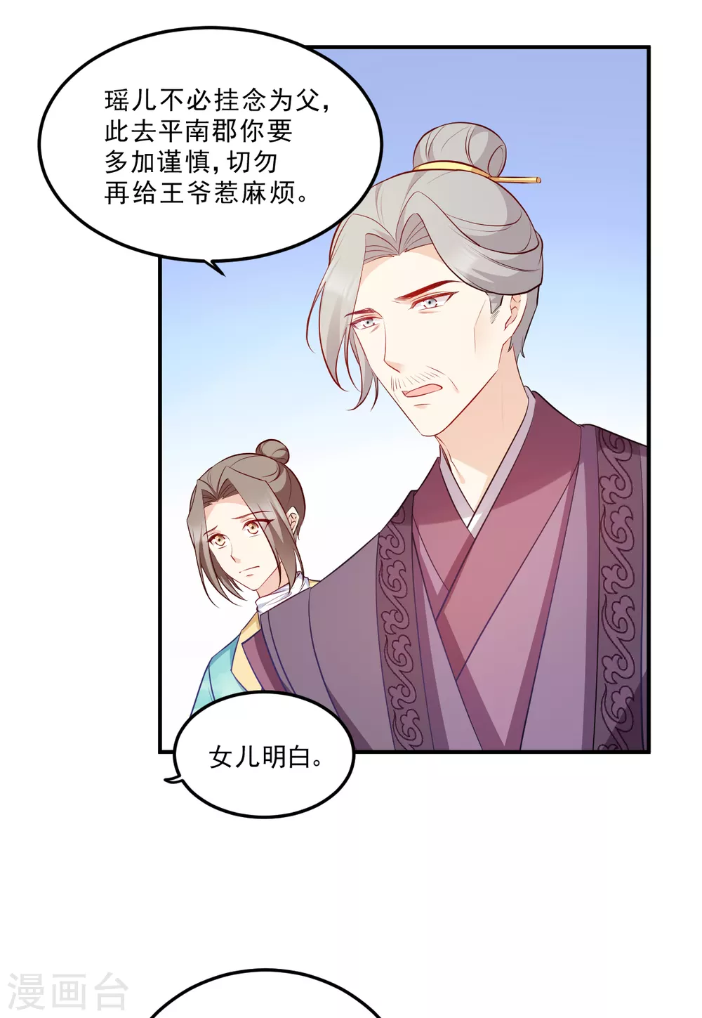第127话 许你一世安然-第127话