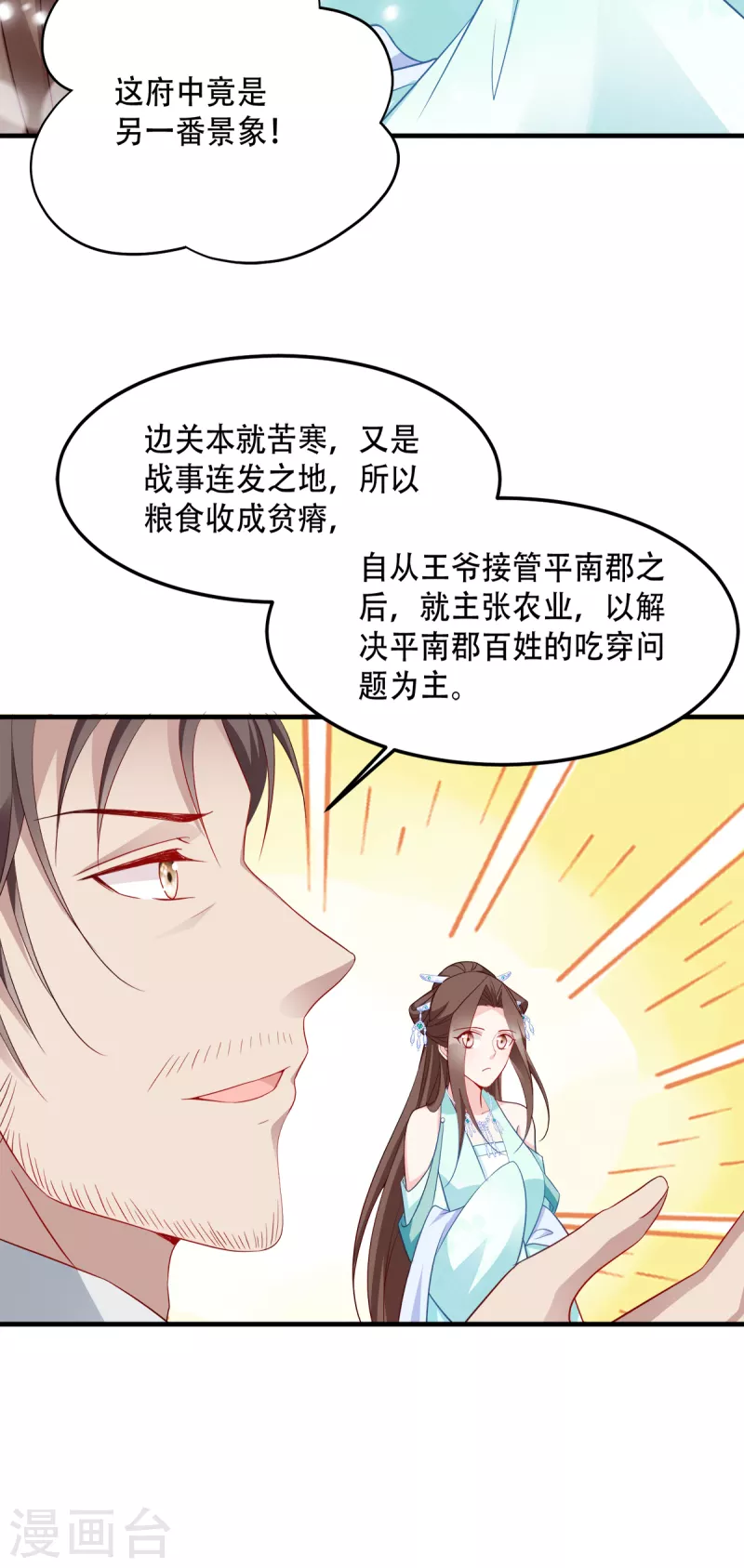 第131话 平南郡之行-第131话