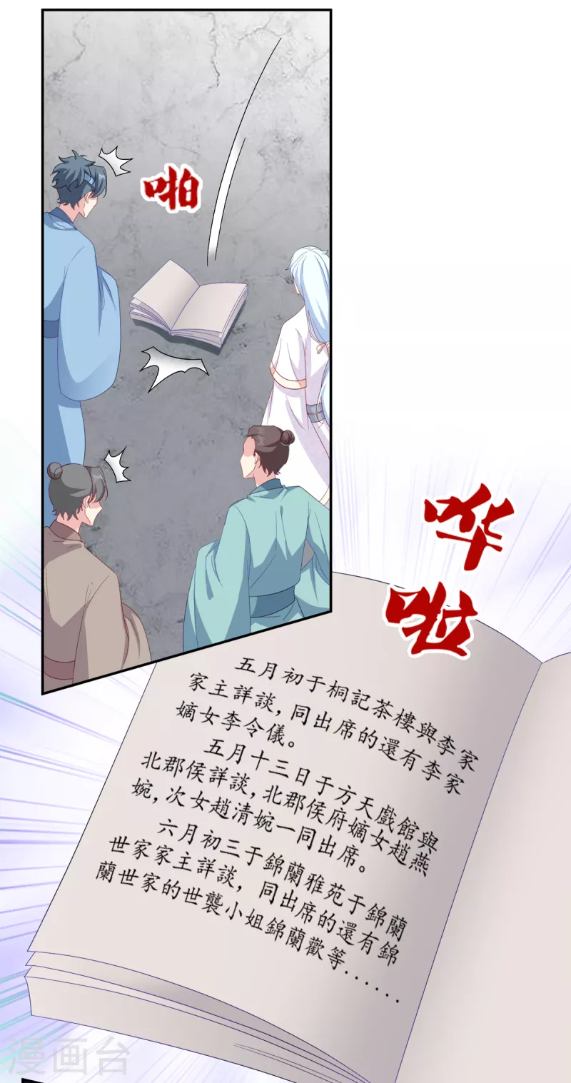 第135话 踏马出征-第135话