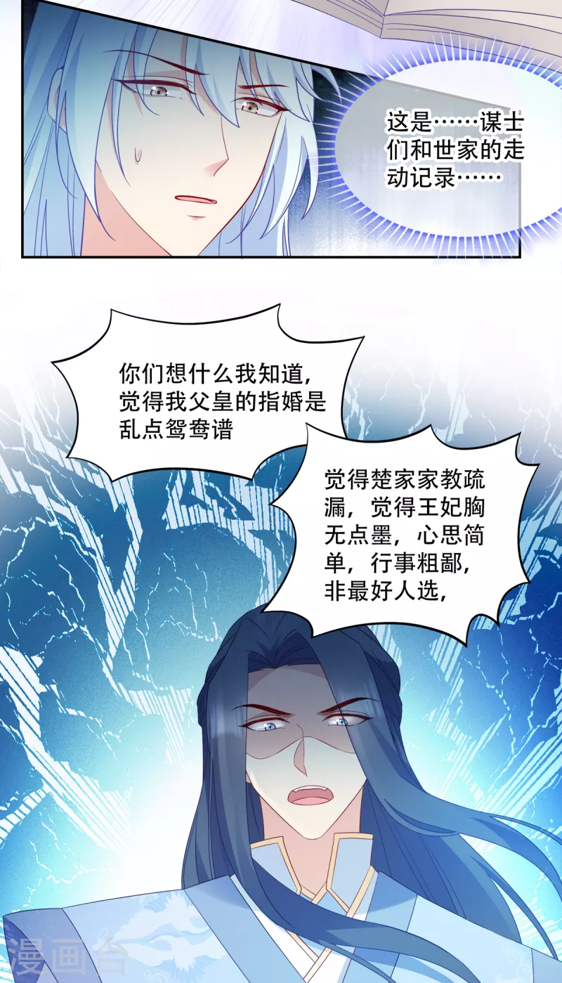 第135话 踏马出征-第135话