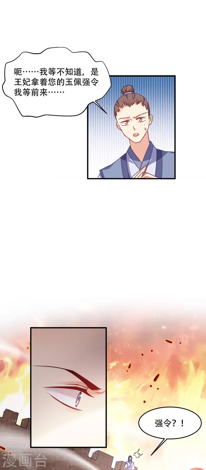 第137话 巾帼英姿闯沙场-第137话