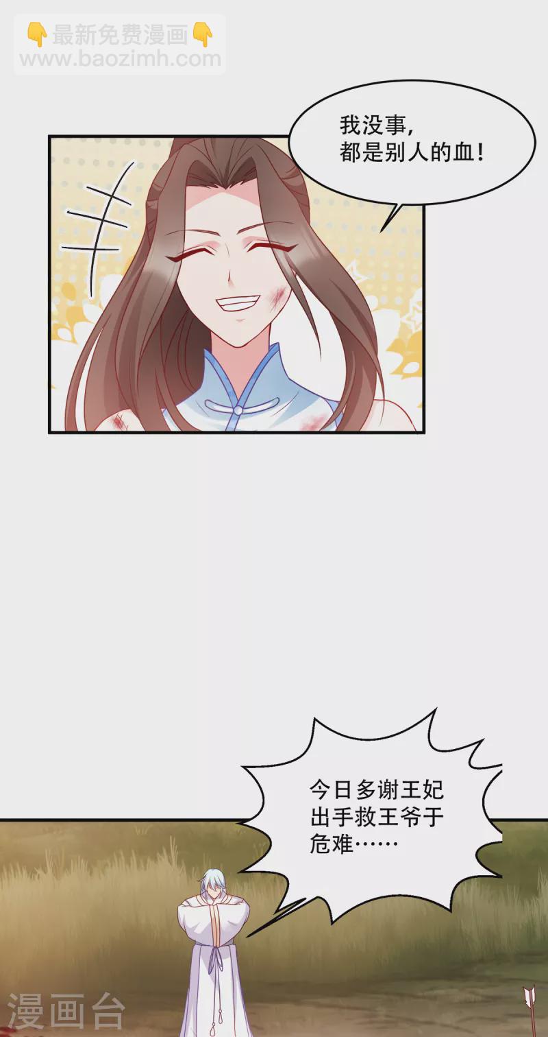 第137话 巾帼英姿闯沙场-第137话