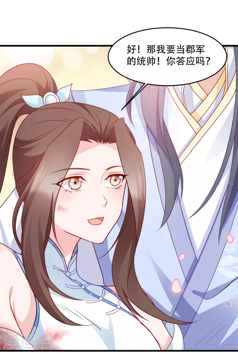 第137话 巾帼英姿闯沙场-第137话