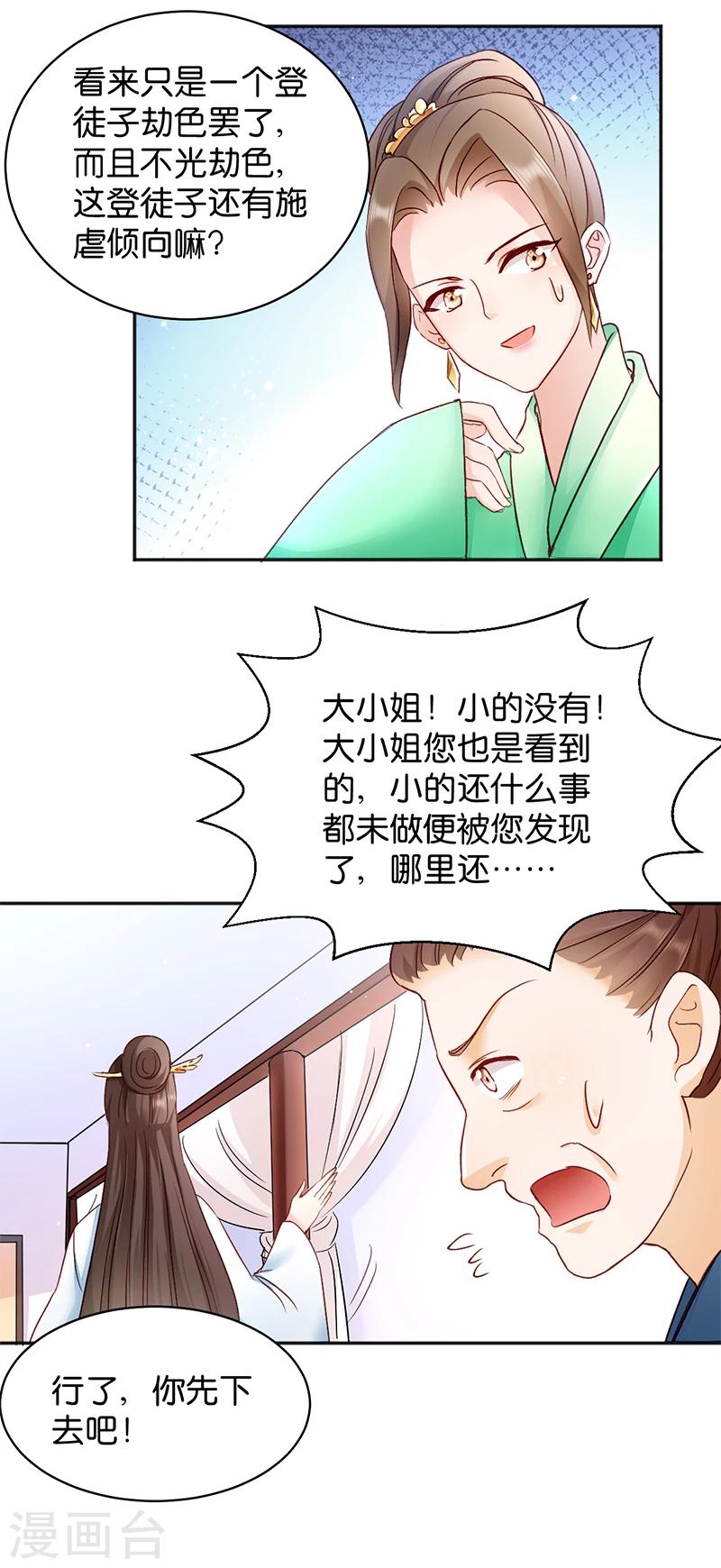 第15话 一石二鸟-第15话