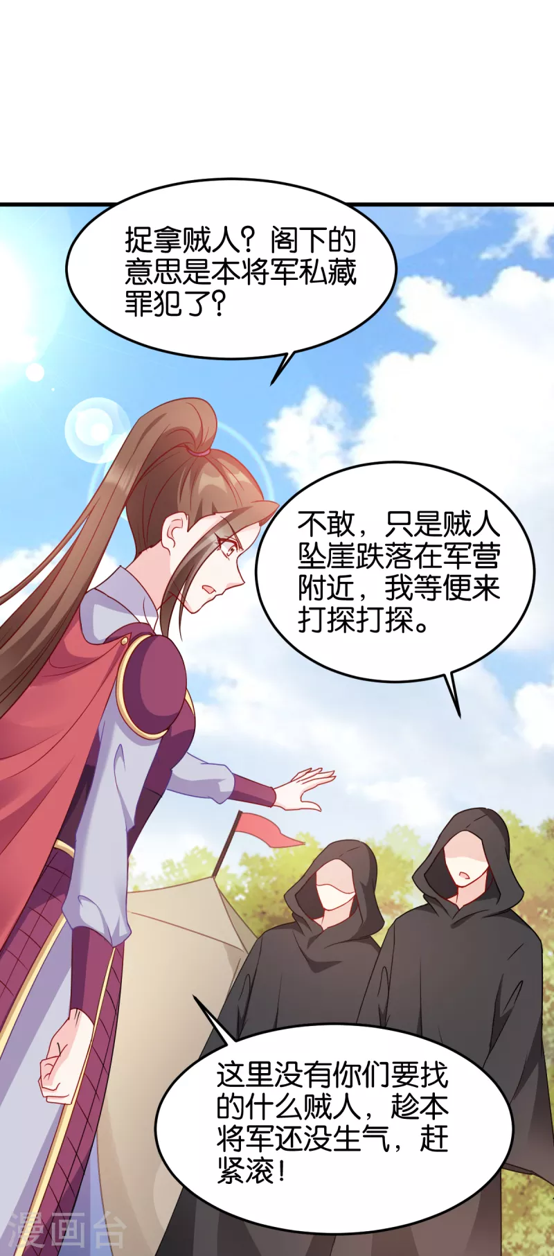 第141话 招兵买马-第141话