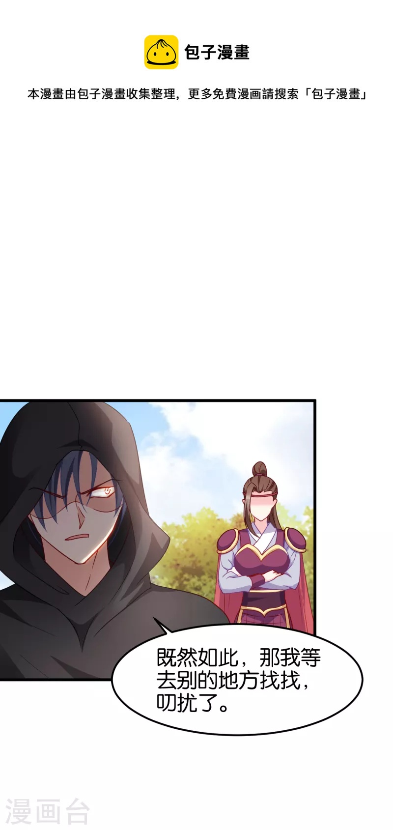 第141话 招兵买马-第141话