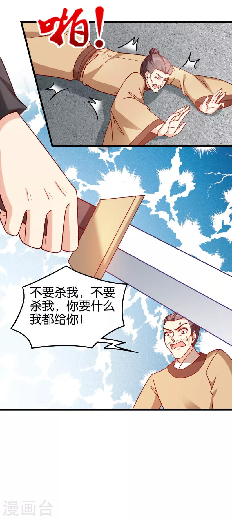第143话 丧尽天良-第143话