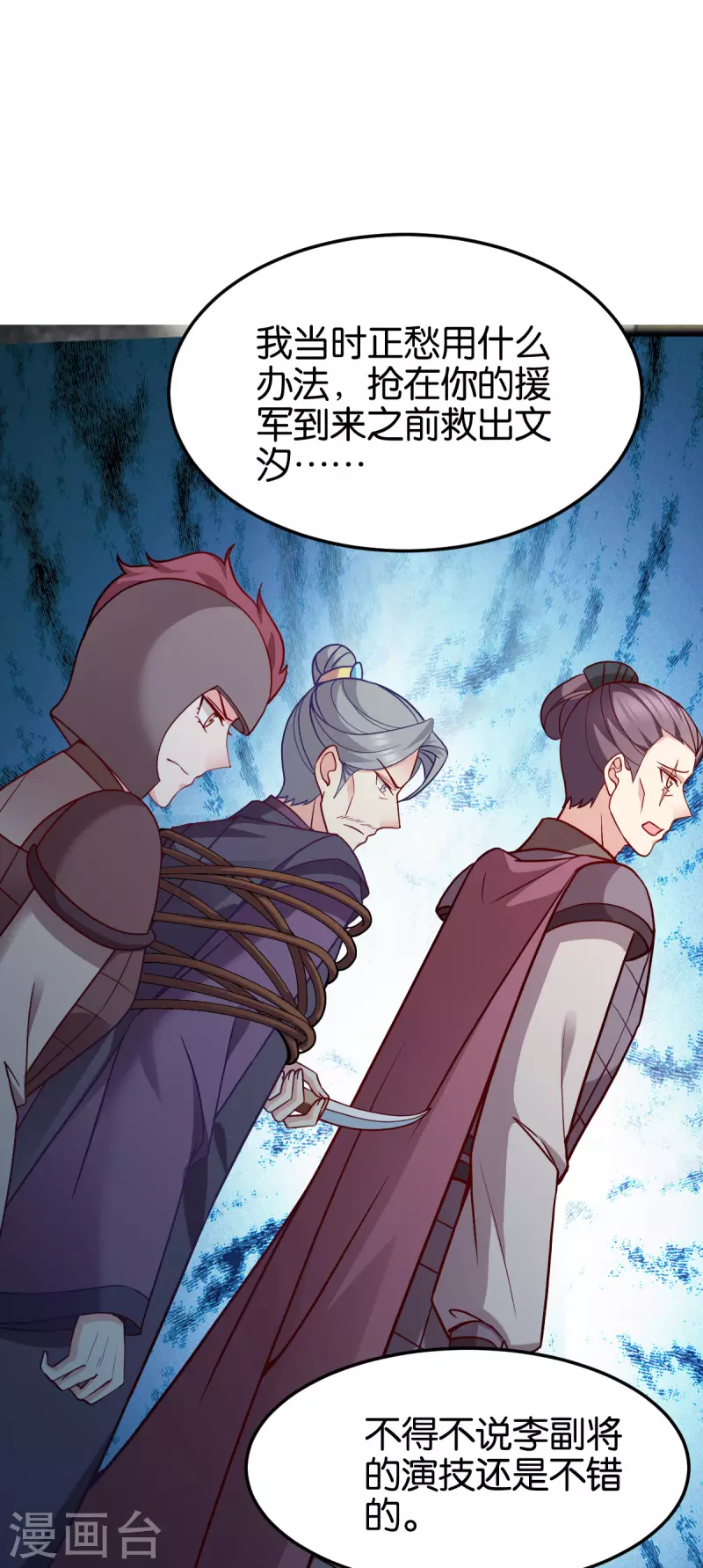 第147话 出奇制胜-第147话