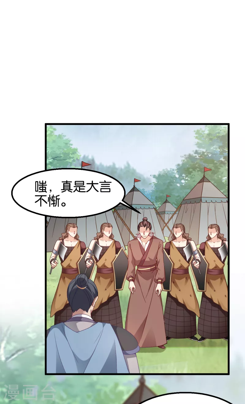 第153话 以身饲虎-第153话