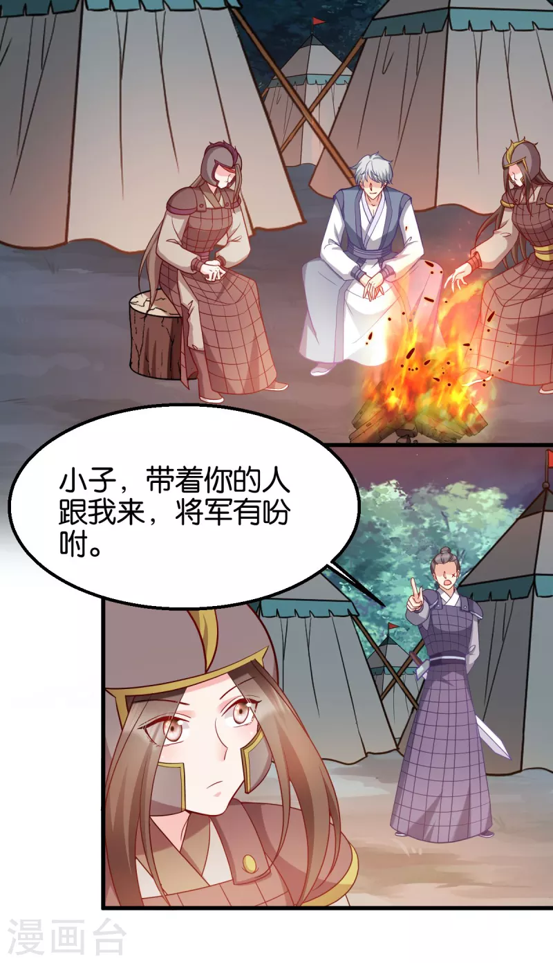 第153话 以身饲虎-第153话