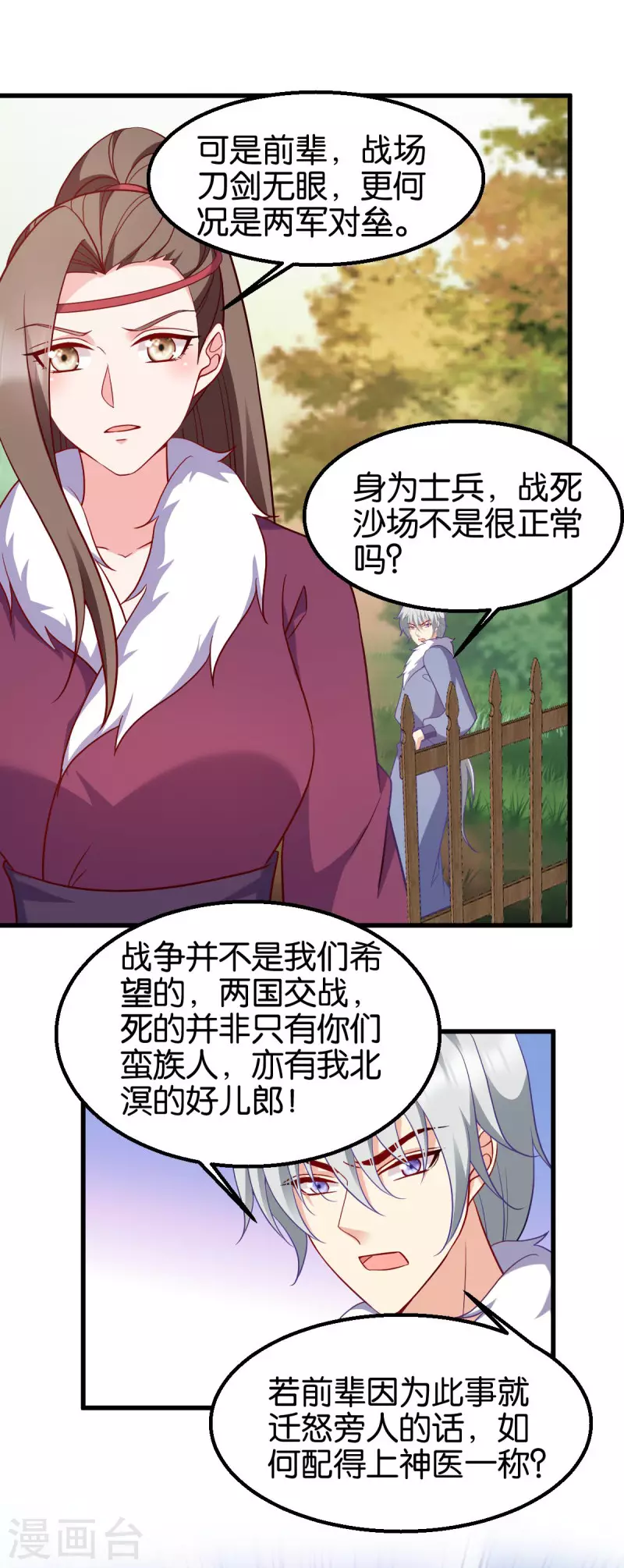 第159话： 草原英雄-第159话